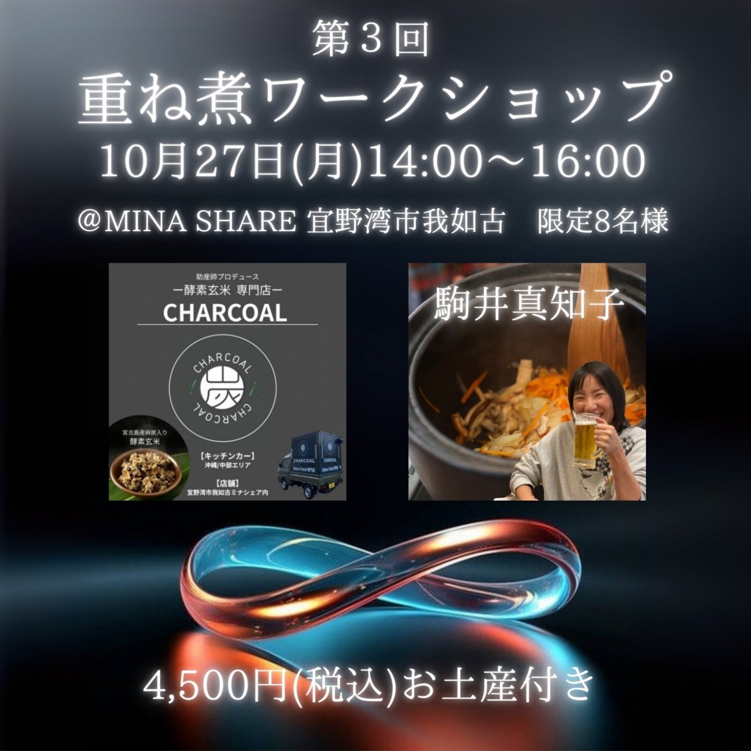 10月27日(月)14:00〜16:00/駒井真知子の「重ね煮教室」8名様限定＠MINA SHARE(ミナシェア)