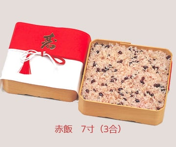 【店頭受取のみ】赤飯お祝い用(3合)七寸折箱入り