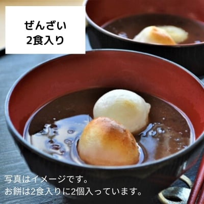 丸い杵つき餅が入った、もっちもちが満足感いっぱいのぜんざいセット。2人分。ちょっと小腹がすいた時に。鳥取県ではお雑煮に!