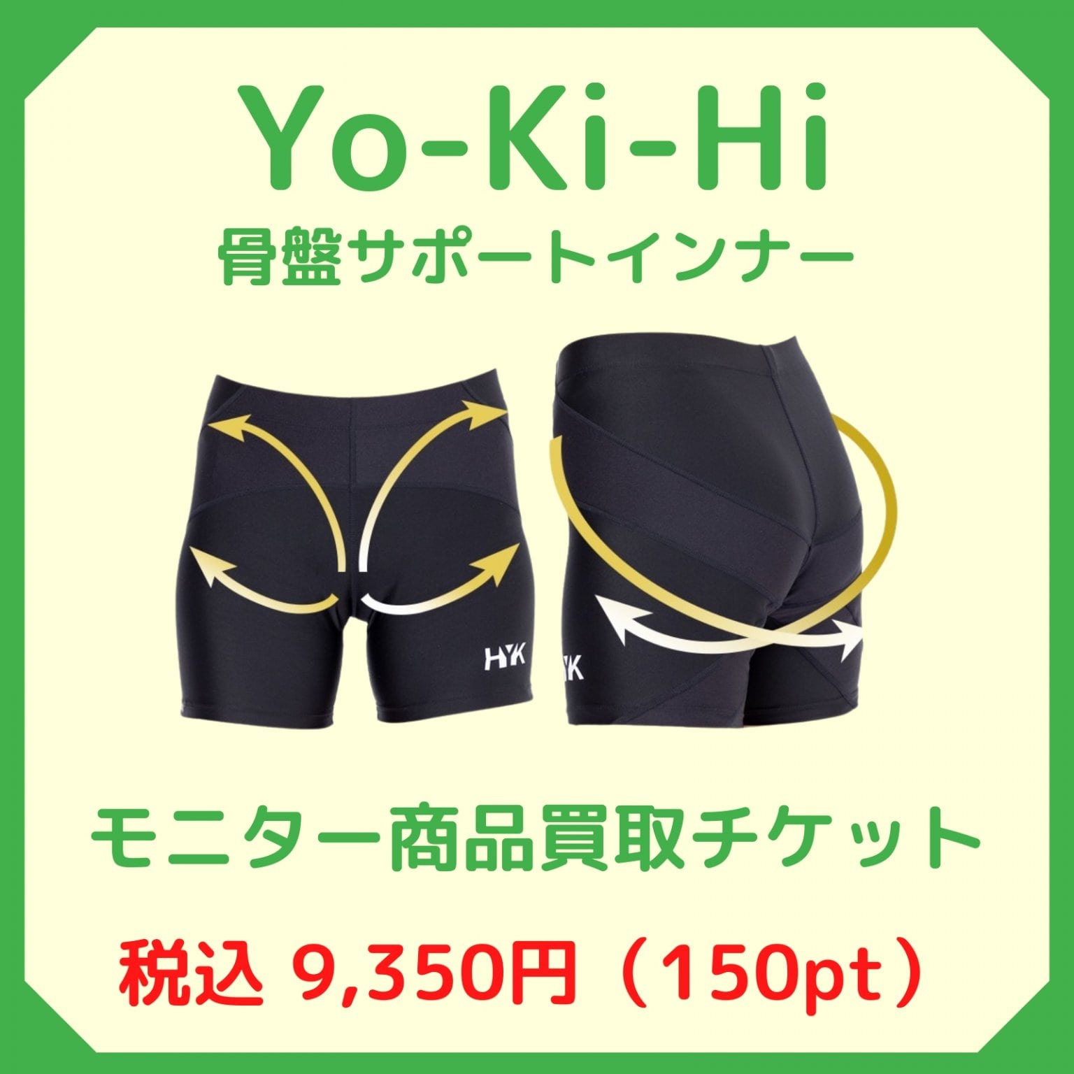 モニター商品買取チケット　9,350円　/愛媛県松山市の整体院　スポーツ障害・腰痛・肩凝り・交通事故治療ならTOTAL BODy PROにお任せください！