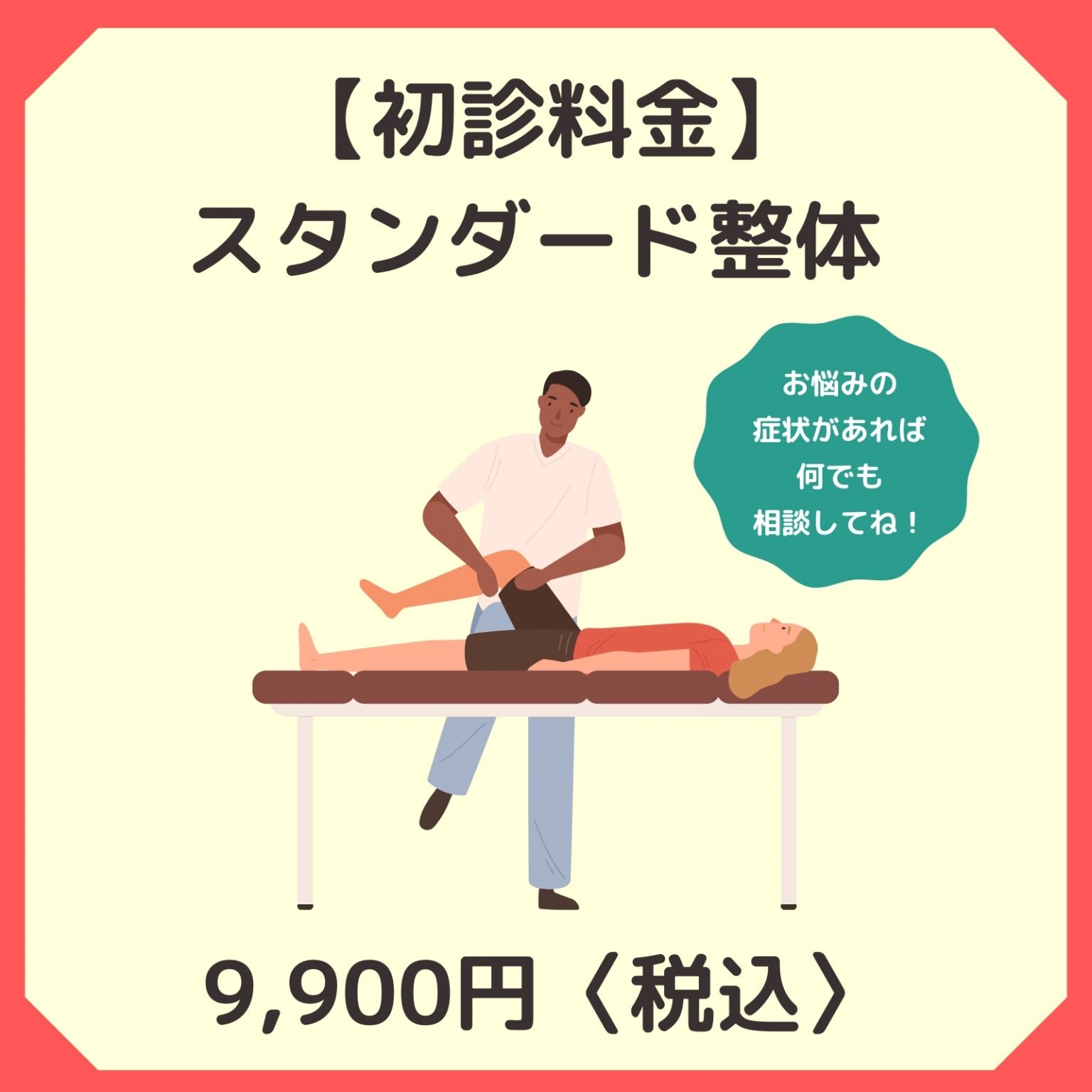 【初診】スポーツ整体初診料金　9,900円　/愛媛県松山市の整体院　スポーツ障害・腰痛・肩凝り・交通事故治療ならTOTAL BODy PROにお任せください！