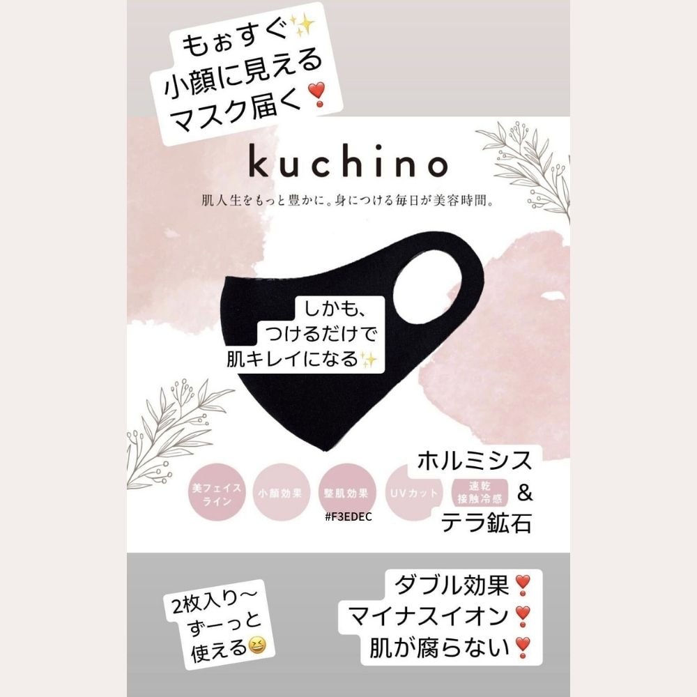 国内外の人気！ kuchino ホワイトSベージュS マスク 救急・衛生用品