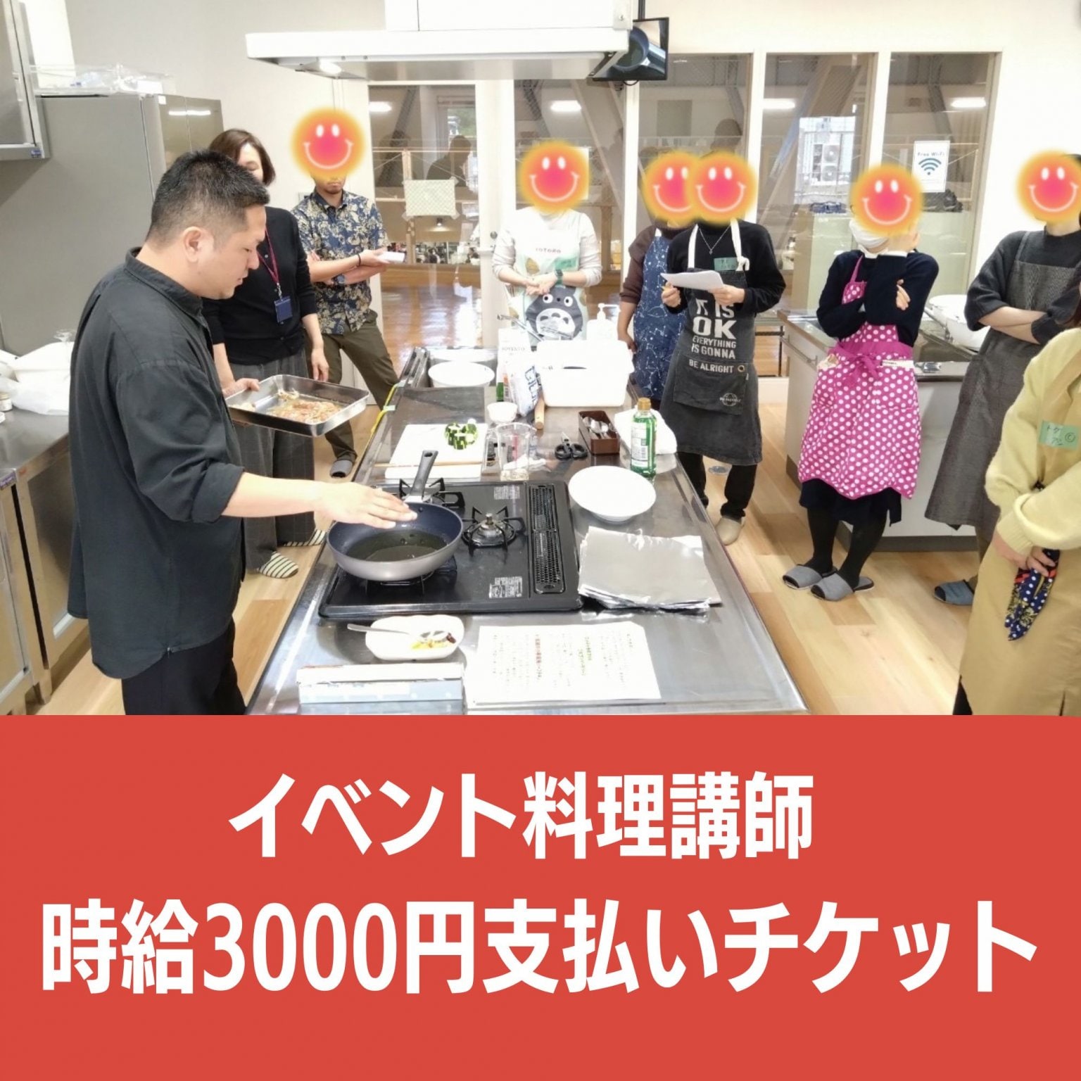 料理講師料支払いチケット（時給3,000円）