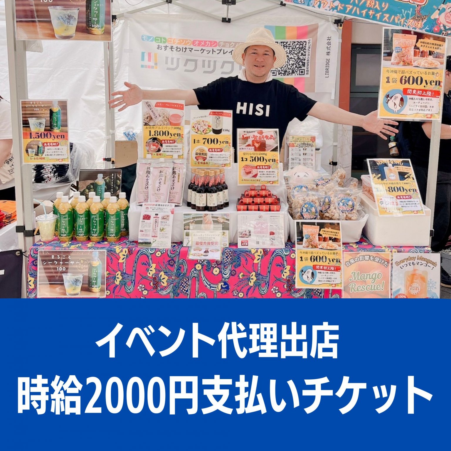 イベント代理出店料支払いチケット（時給2,000円）