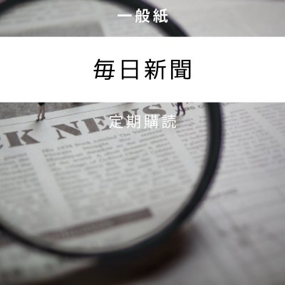 新潟日報 クレジットカード決済専用 株式会社fujisaki ツクツク ウェブチケット モバイル コトの通販サイト 体験を買える