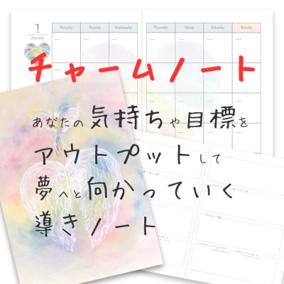 チャームノート