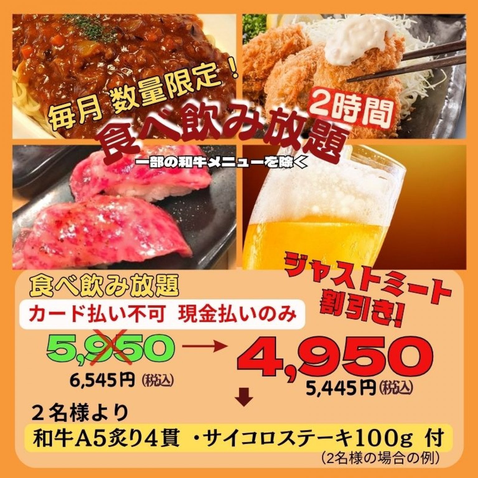 （現地払い専用）食べ飲み放題・通常 6,545円がなんと！お得な限定チケットで登場！ミート食堂武石