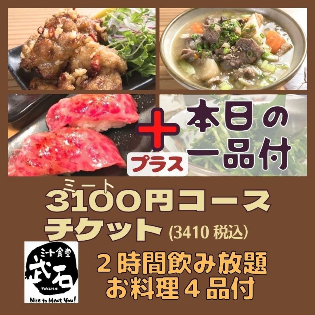 【 現地払い専用 】3,100円コースチケット・お料理4品＆2時間飲み放題付き