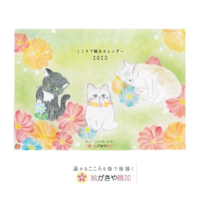 【2019.12.31まで先行販売1冊〜購入可能チケット】2020年こころで観るカレンダー毎日を彩るものとして、お部屋のインテリアとして、いかがでしょうか?♪
