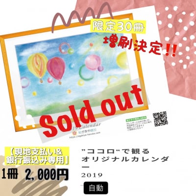 ◆現地払い&銀行振り込み専用◆2019年オリジナル心晴絵(こはるえ)カレンダー◇オリジナルポストカード1枚プレゼント付き