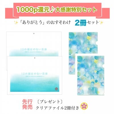 2021年◆2冊セット◆1000P超高ポイント還元!大感謝特別セット。5周年記念作品集「12の境目のない世界」カレンダー付きby絵がきや晴加