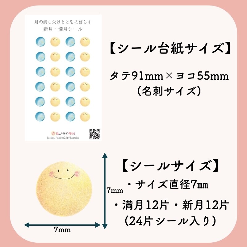 5枚/10枚/25枚】10%OFF|新月・満月シール|直径7ミリ24片シール入り 