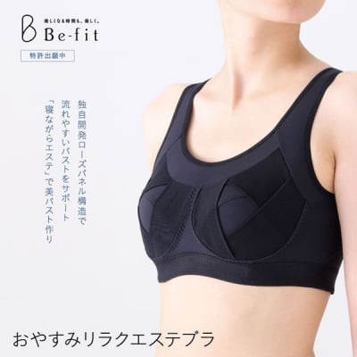 おやすみ リラクエステブラ (ナイトブラ 寝ながら おやすみ バストアップ 光電子繊維 ノンワイヤー エルローズ メーカー公式商品)