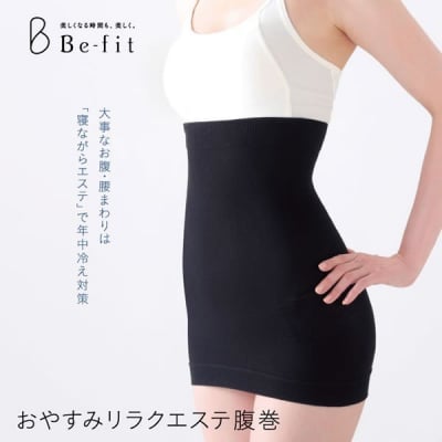 おやすみ リラクエステ 腹巻 (冷え 暖か ポカポカ お腹まわり 寝ながら 光電子繊維 フィット シルク エルローズ メーカー公式商品)