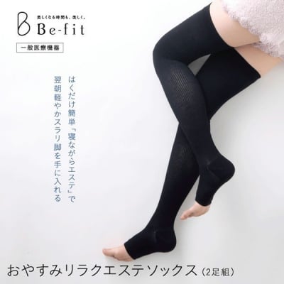 おやすみ リラクエステ ソックス(2足組) (ナイト美脚 寝ながら かかと 疲れ むくみ 冷え ポカポカ 光電子 エルローズ メーカー公式商品)