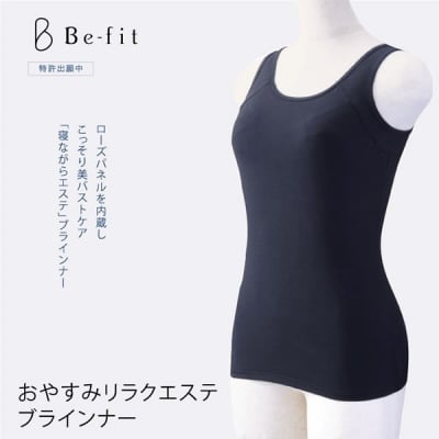 おやすみ リラクエステ ブラインナー (ナイトブラ インナー ブラキャミ 就寝 寝ながら 光電子繊維 冷え防止 メーカー公式)