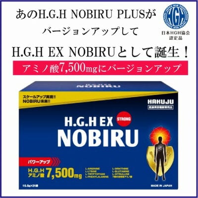H.G.H EX NOBIRU (1箱10.5g×31袋) ≪FUJIX HGH協会認定品 ≫