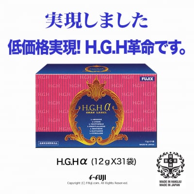 H.G.H α アルファ 12g×31袋入 ≪FUJIX HGH協会認定品 ≫