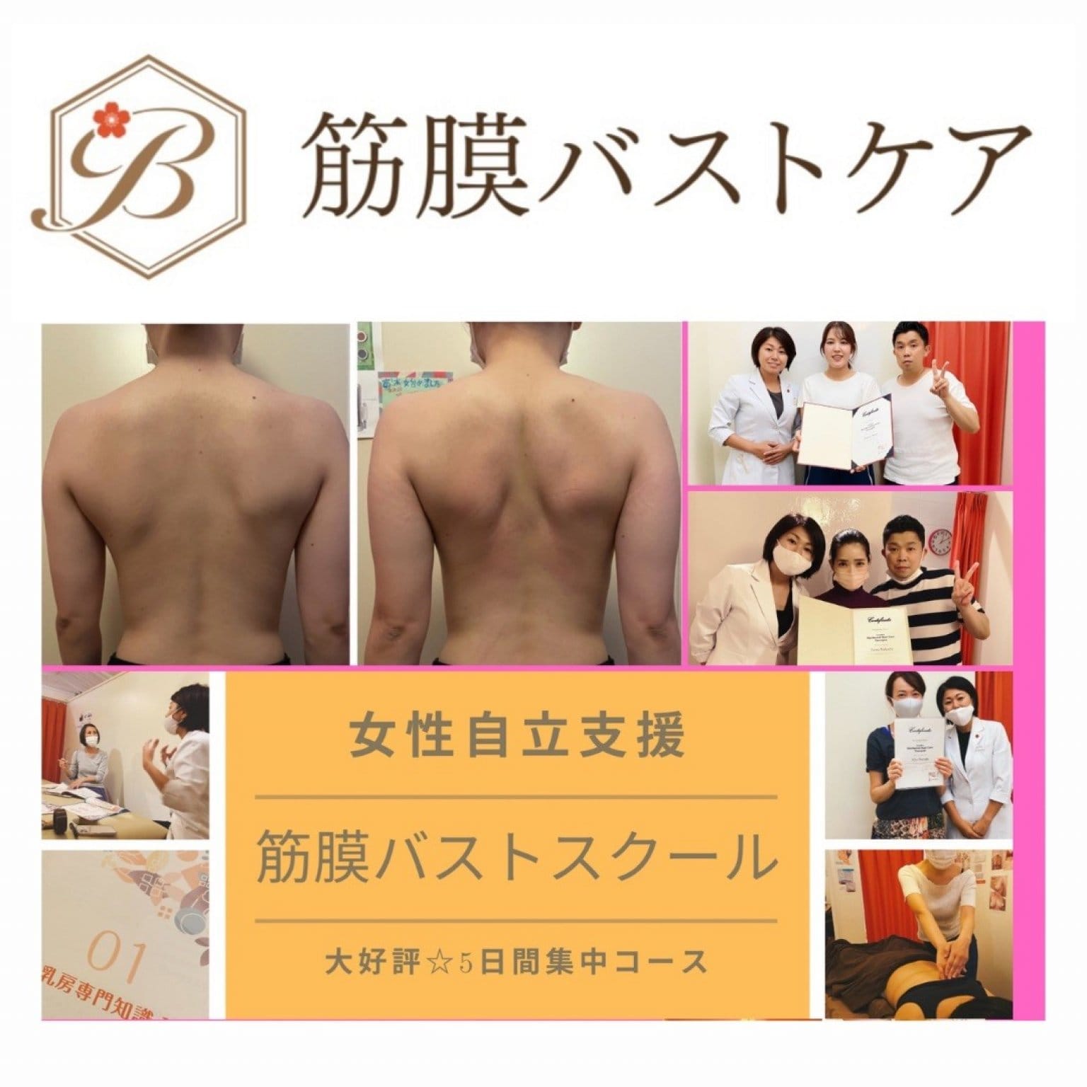 【女性自立支援スクール・骨盤ロック】美容以上治療未満の本格派技術！深部組織筋膜リリース（DTMR®）の骨盤ケア/6日間で習得可能♪