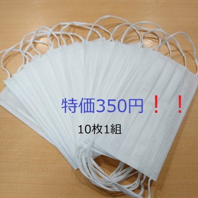 使い捨てマスク10枚350円