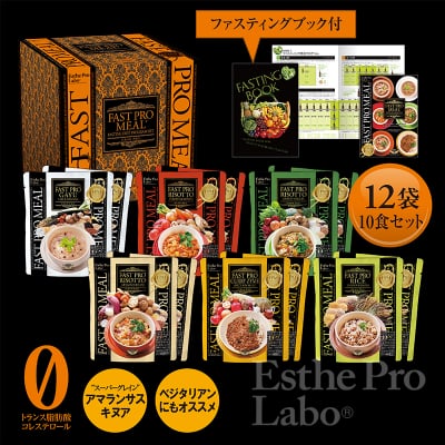 【店頭払い専用】ファストプロミール 10食セット 12袋入り（6種×2）