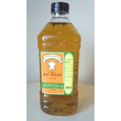 オリーブおばさんのオリーブシェフ 2000ml (スペイン産)