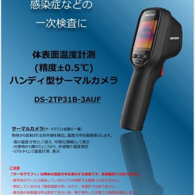 ハンディサーモグラフィーカメラ