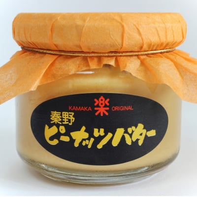 国内産落花生100%!!自然な甘さとコクを感じられるピーナッツバター(無糖)瓶入り