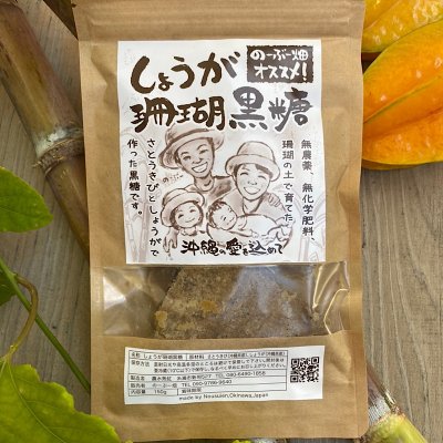 しょうが珊瑚黒糖150g