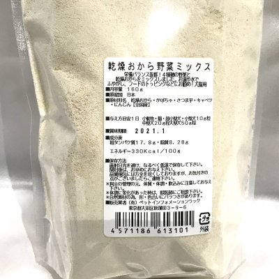 犬猫用 ダイエットにもなる乾燥おから野菜ミックス 160ｇ 江戸川区篠崎 ドッグサロン ハッピートリミング ツクツク 通販 モバイル 最もお得な高ポイント還元通販サイト