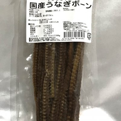 犬猫用 国産うなぎボーン 70g