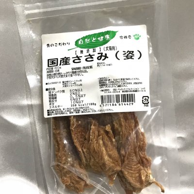 犬猫用 たんぱく質たっぷり国産鶏ささみ(姿)60g