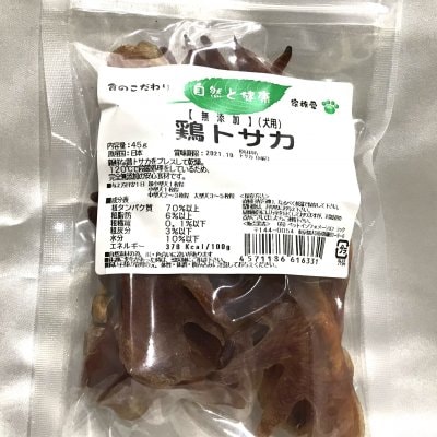 犬用 ヒアルロン酸たっぷり鶏トサカ 45g