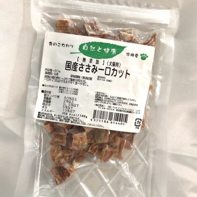 犬猫用 国産鶏ささみ一口カット60g