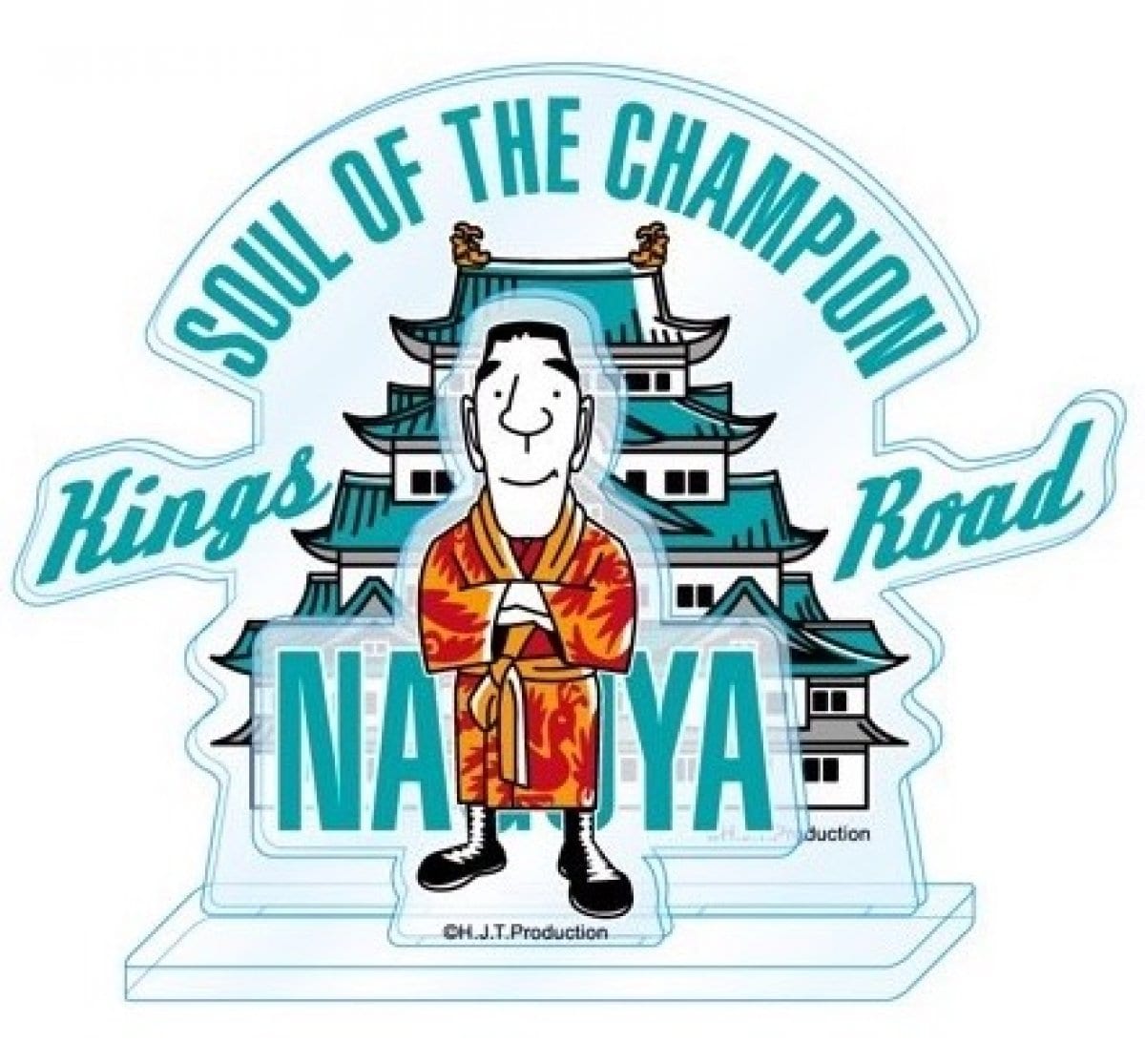 ジャイアント馬場オフィシャル王道ショップ｜プロレスグッズ通販