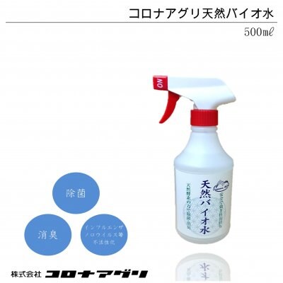 天然バイオ水/500㎖【コロナアグリ】