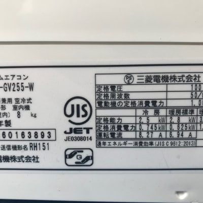 ルームエアコン本体 三菱 MSZ-GV255-W 主に８畳用 2015年製 - N-TRISE エヌトライズ