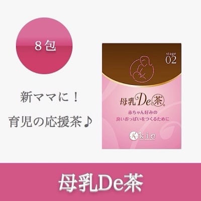 母乳DE茶(ぼにゅうでちゃ)【乳腺炎・母乳トラブル】20包入り