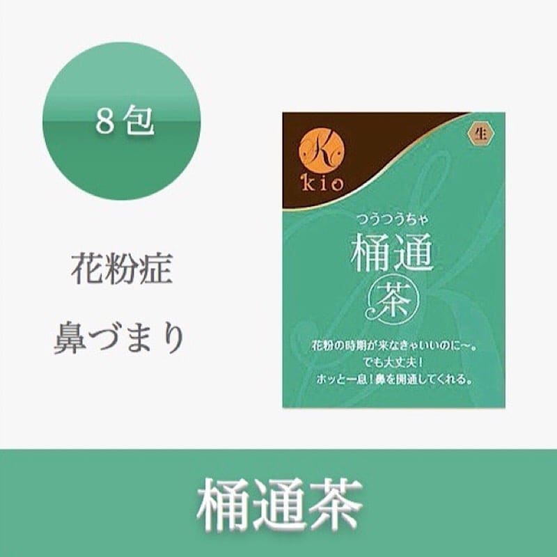 桶通茶 つうつうちゃ 花粉症 鼻づまり ８包入り 美容茶の響き茶 漢方茶でセルフケア ダイエット むくみ 冷え性 妊活にも 響 Sinfonia ツクツク 通販 モバイル 最もお得な高ポイント還元通販サイト