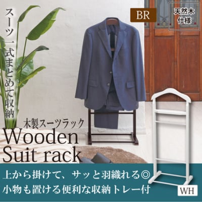 スーツ一式まとめて収納◇木製スーツラック/衣類収納/スリム/ハンガーラック/北欧風/ナチュラル/モダン