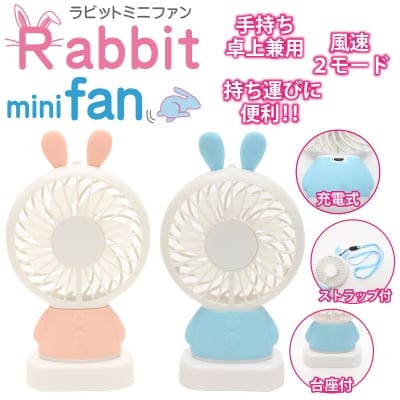 Rabbit mini Fan(ラビットミニファン)ピンク