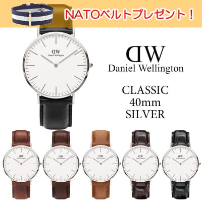 【交換ベルト付き】ダニエルウェリントン DANIEL WELLINGTON 腕時計 Classic 40mm シルバー
