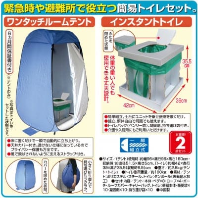 【送料無料】EXELUX ワンタッチルームテント & インスタント トイレセット 防災グッズ