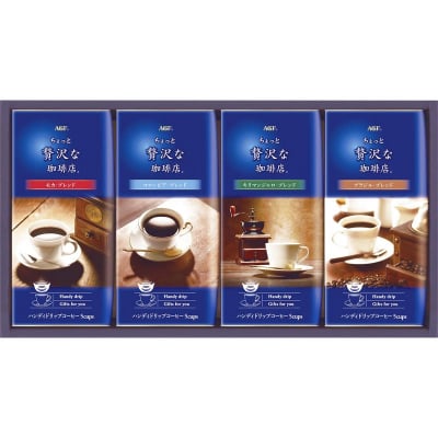 お歳暮【のし・包装可】AGF ちょっと贅沢な珈琲店 ドリップコーヒー ギフト ZD-20J