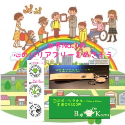 キーホルダー革リールキー【パラアスリートサポート支援】〜橿原市〜奈良KAERU整体院〜ならかえるせいたいいん〜