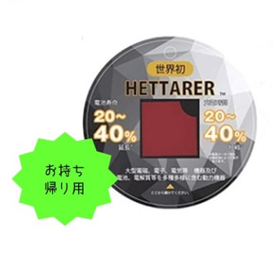 HETTARER【お持ち帰り用】※ステッカーのみ