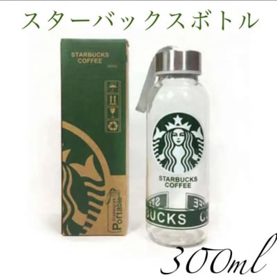 ラスト1個/スターバックス/STARBUCKS/タンブラー/スタバ/サイレンキャディボトル/インテイリア