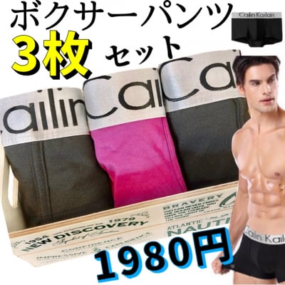 Cailin Kailan3枚セット価格/男性用/メンズ/ボクサーパンツ/3D立体構造/下着/パンツ/通気性抜群/