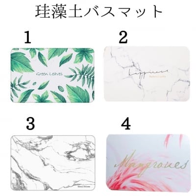 【ツクツク通販★送料無料】珪藻土バスマット/お風呂のカビ・ダニ対策に♪/調湿機能抜群の珪藻土シリーズ/玄関やキッチン・トイレにも利用可能/消臭効果抜群