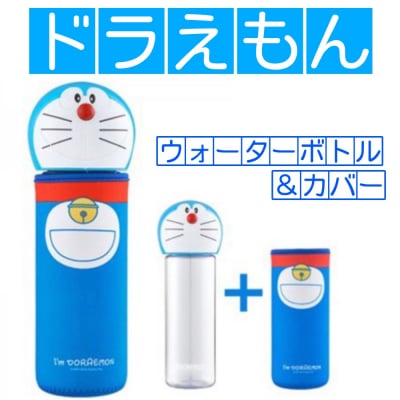 【ツクツク通販★送料無料】ドラえもん/ウォーターボトル/500ml/カバー付き/保温/保冷/水筒/タンブラー/遠足/アウトドア/おでかけ